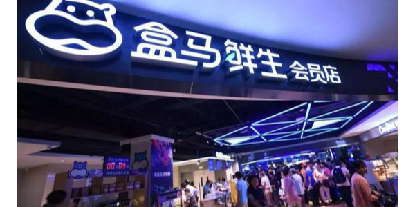 侯毅：盒马将打造10个十亿级的、100个亿级的盒品牌