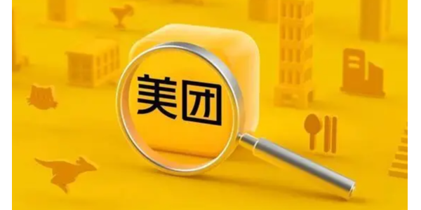 美团成立象鲜仓储服务公司，注册资本1.75亿元
