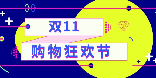 双十一”在即，上海15部门联合开展2021网剑行动